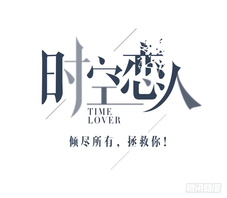时空恋人韩漫全集-穿越时空的电话无删减无遮挡章节图片 