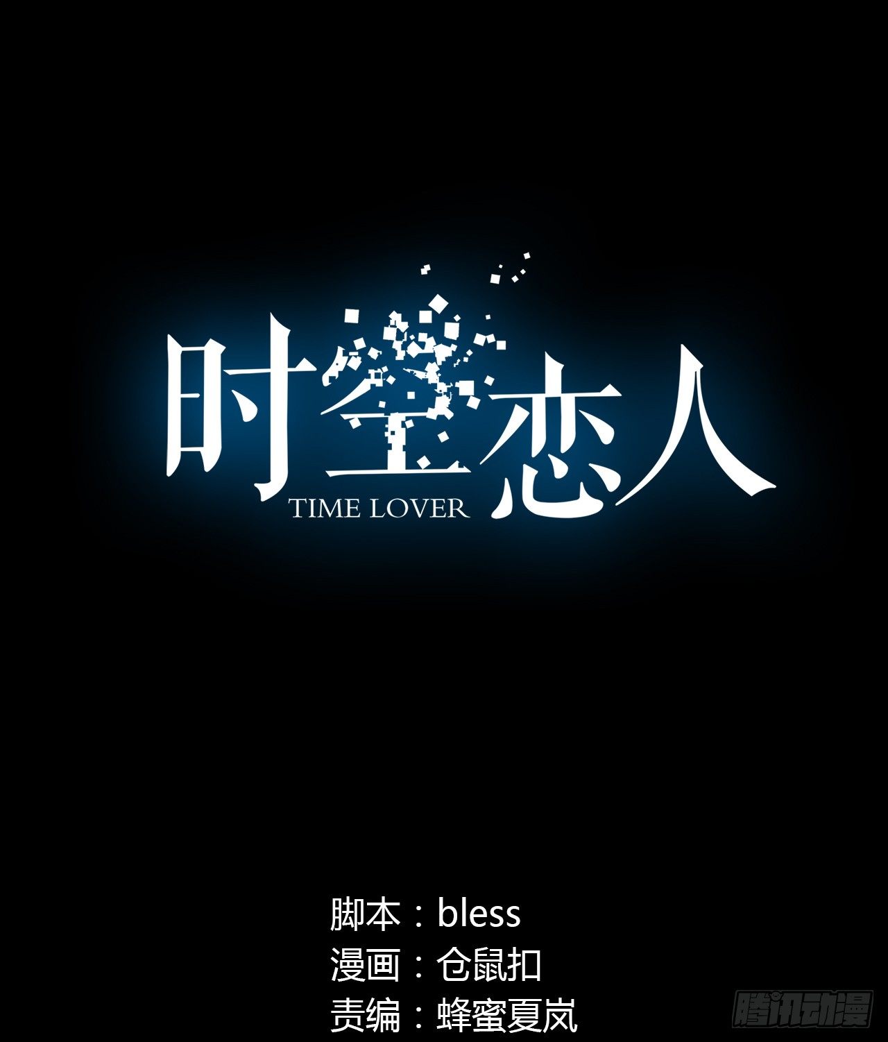 时空恋人韩漫全集-对话无删减无遮挡章节图片 
