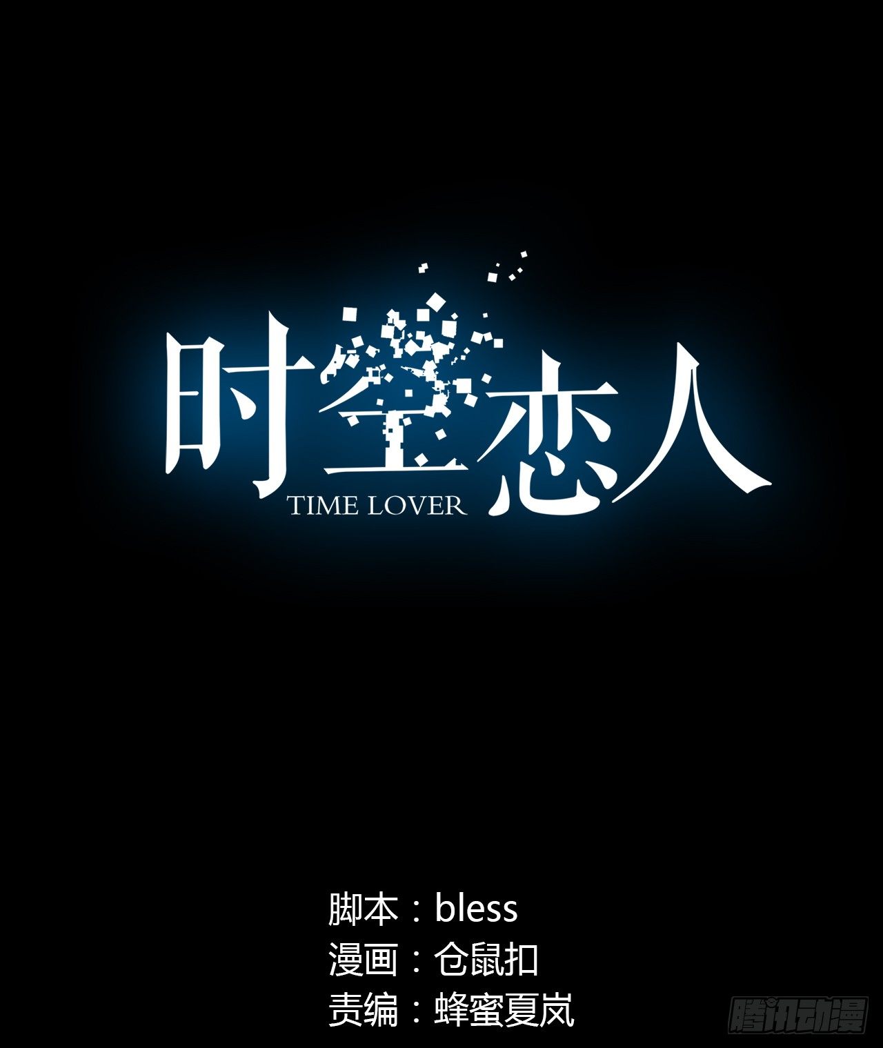 时空恋人韩漫全集-等一下无删减无遮挡章节图片 