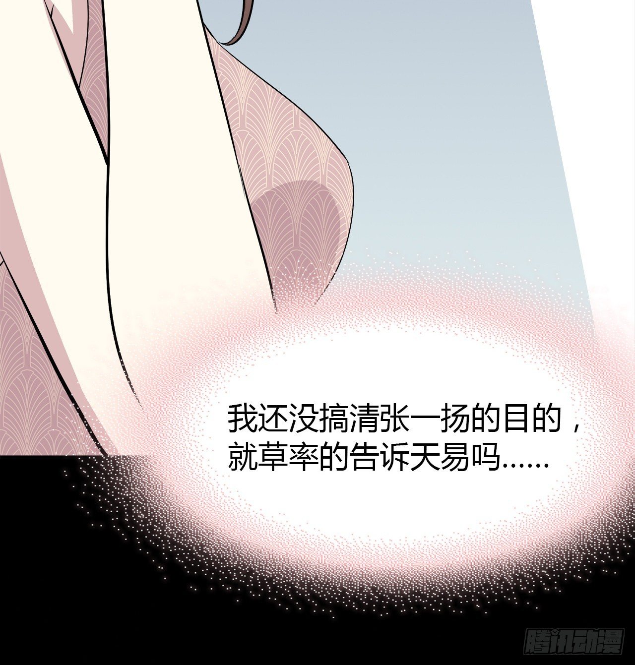 时空恋人韩漫全集-天易的梦想无删减无遮挡章节图片 