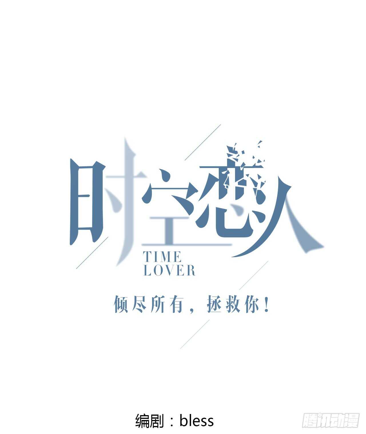 时空恋人韩漫全集-最喜欢的饼干无删减无遮挡章节图片 