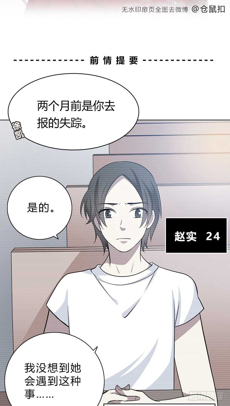 时空恋人韩漫全集-找到你了无删减无遮挡章节图片 