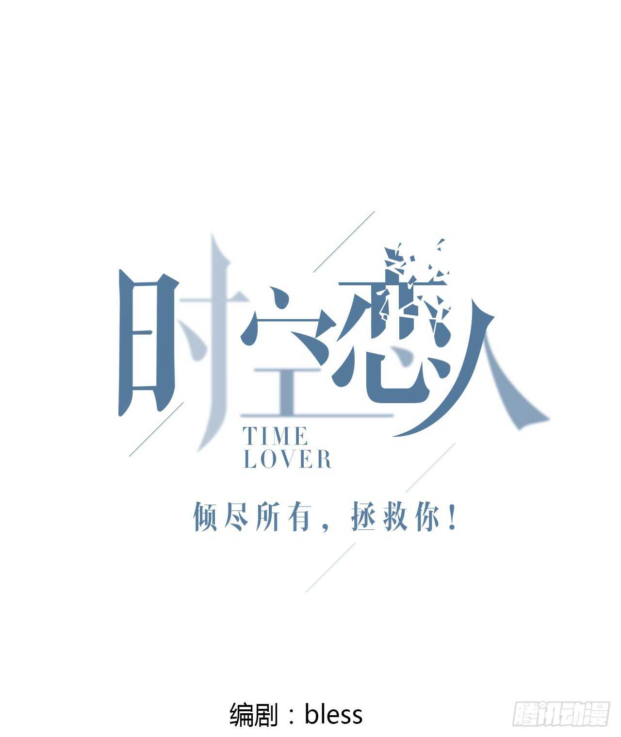 时空恋人韩漫全集-他的衣服无删减无遮挡章节图片 