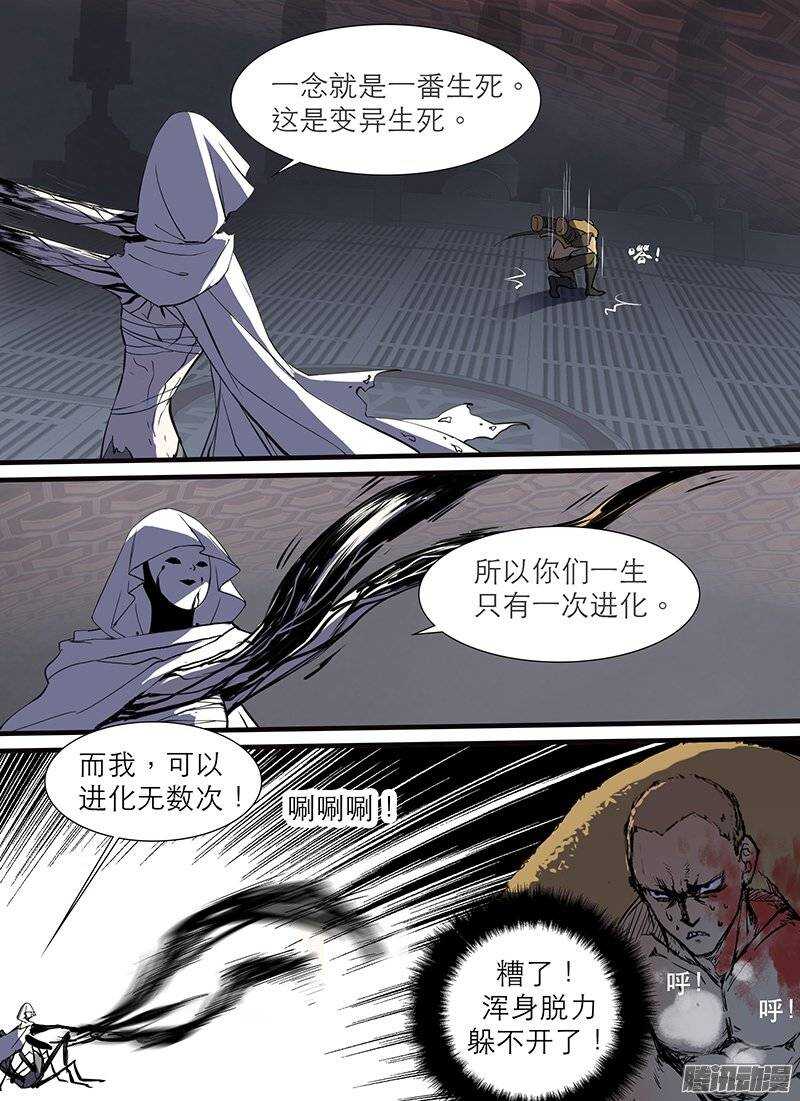 时空幸存者韩漫全集-第107话  变异生死无删减无遮挡章节图片 