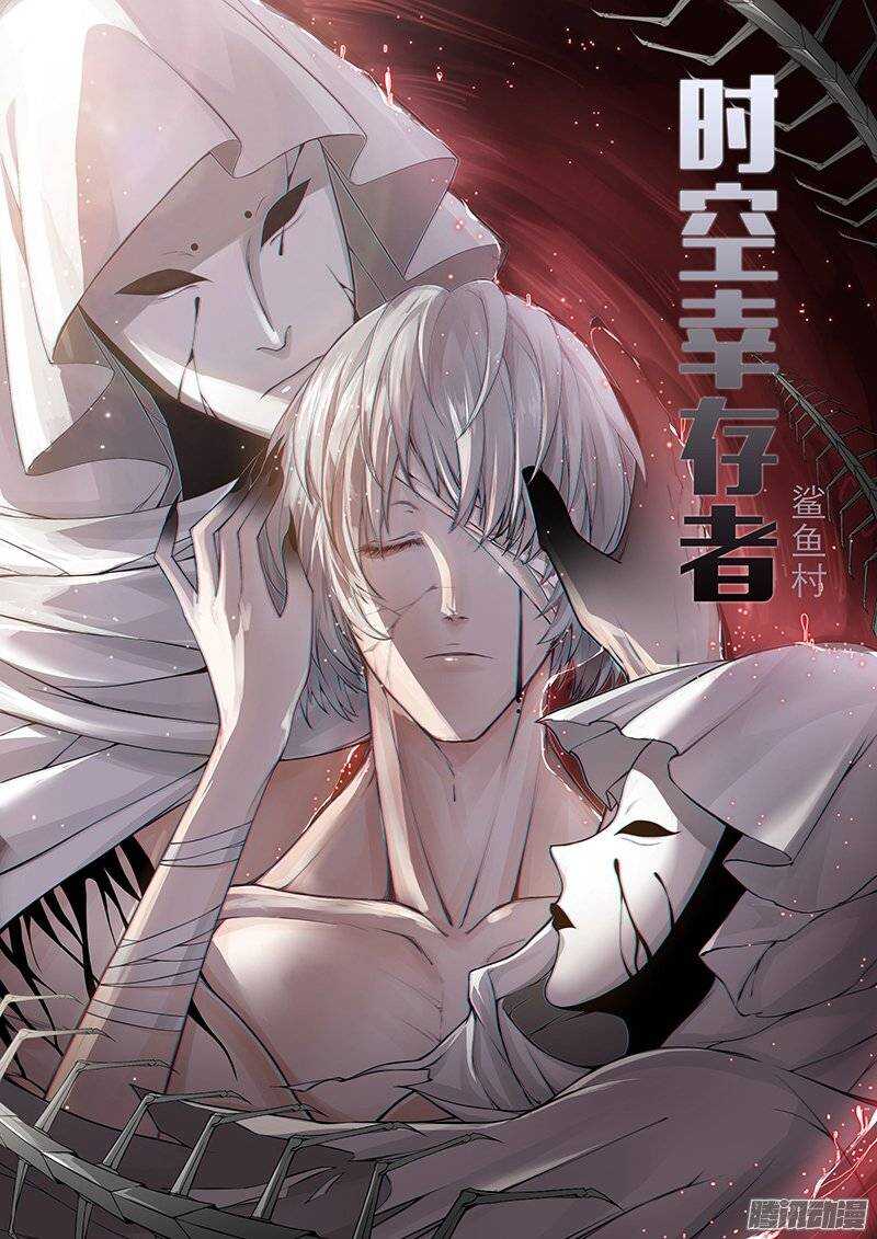 时空幸存者韩漫全集-第110话 现身无删减无遮挡章节图片 