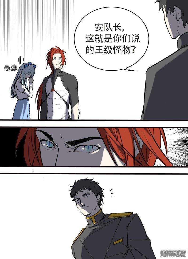 时空幸存者韩漫全集-第110话 现身无删减无遮挡章节图片 