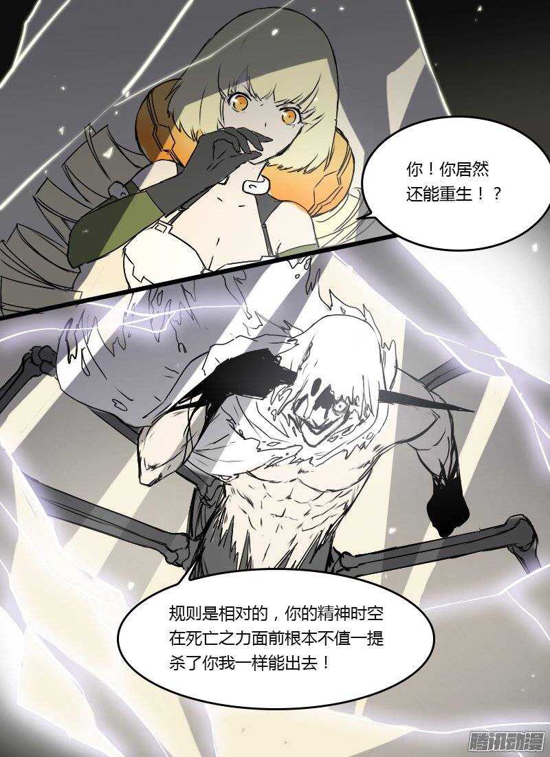 时空幸存者韩漫全集-第115话 失控无删减无遮挡章节图片 