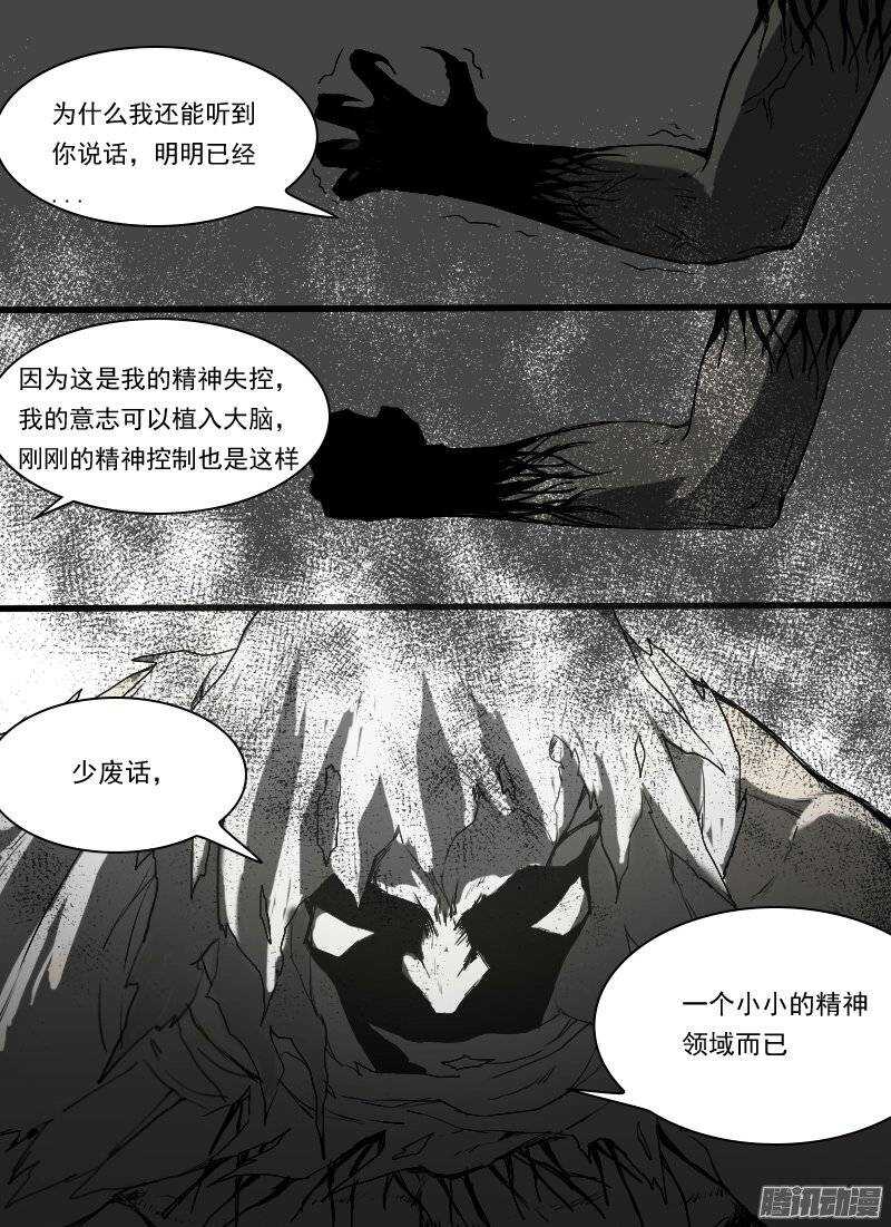 时空幸存者韩漫全集-第115话 失控无删减无遮挡章节图片 