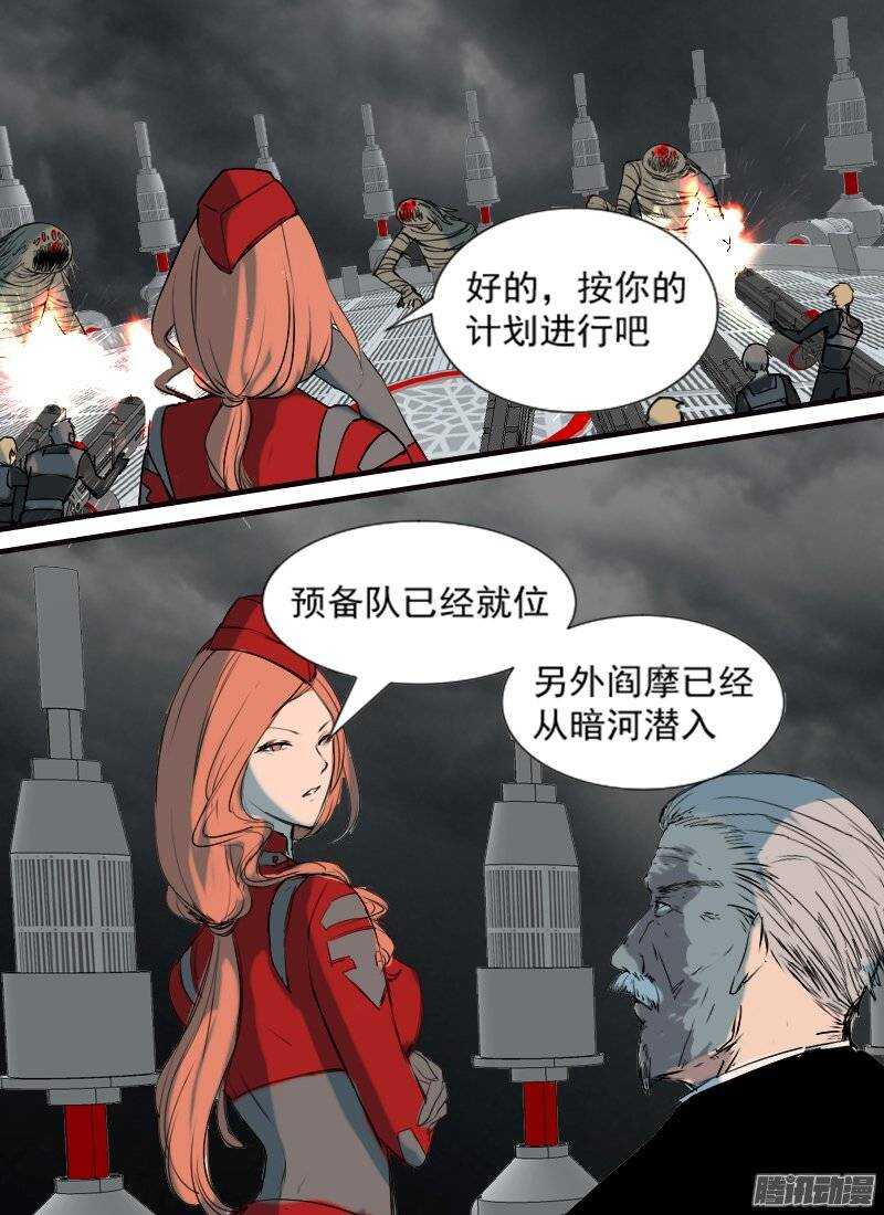 时空幸存者韩漫全集-第117话  侵入无删减无遮挡章节图片 