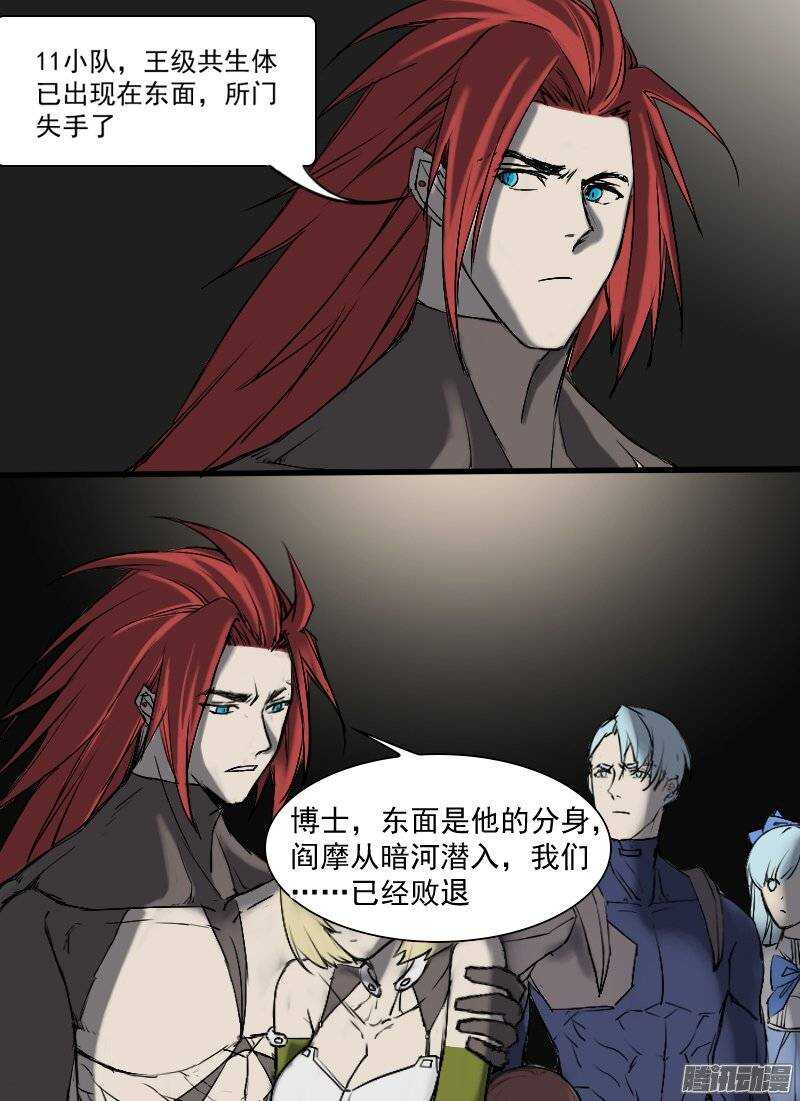 时空幸存者韩漫全集-第118话 侵入无删减无遮挡章节图片 