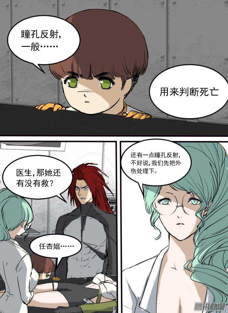 时空幸存者韩漫全集-第119话 抵达无删减无遮挡章节图片 