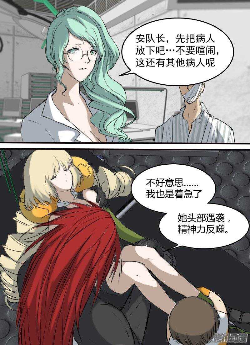 时空幸存者韩漫全集-第119话 抵达无删减无遮挡章节图片 