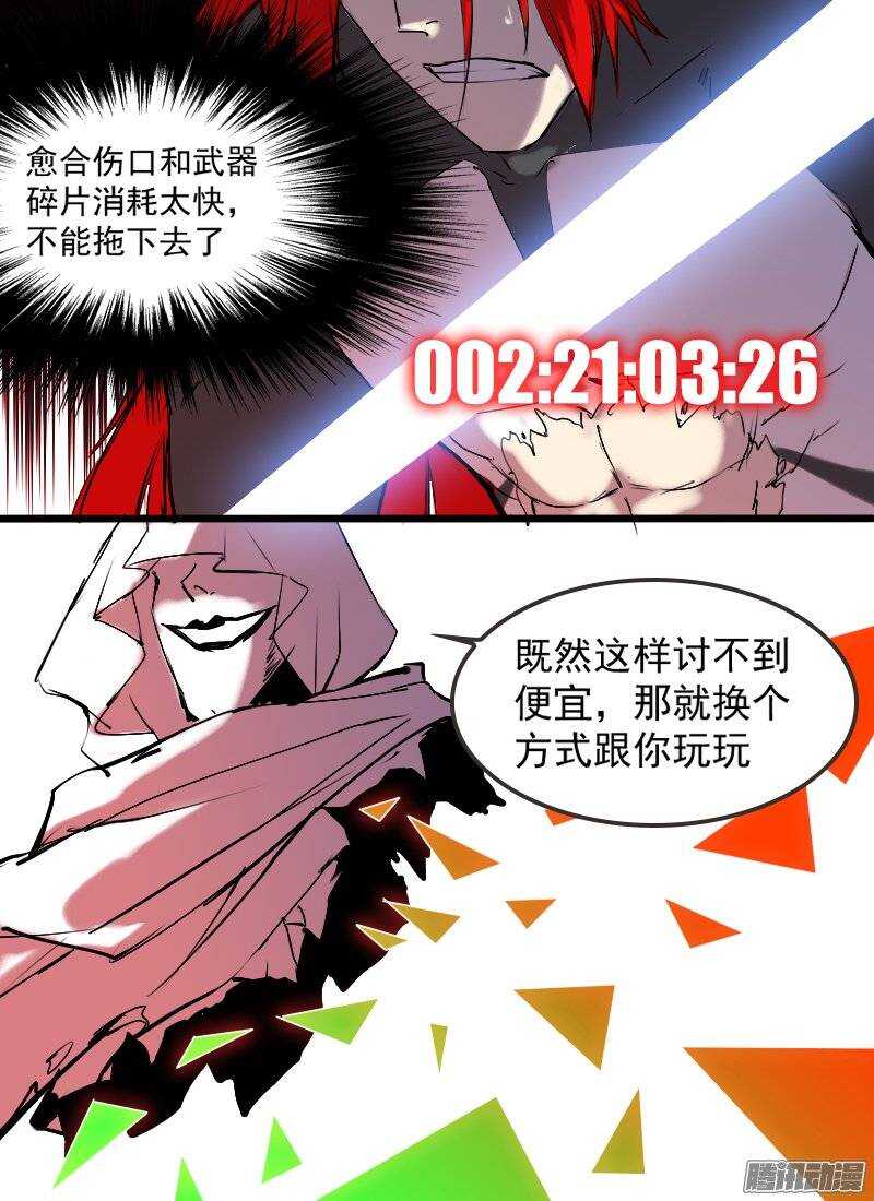 时空幸存者韩漫全集-第128话 现身无删减无遮挡章节图片 