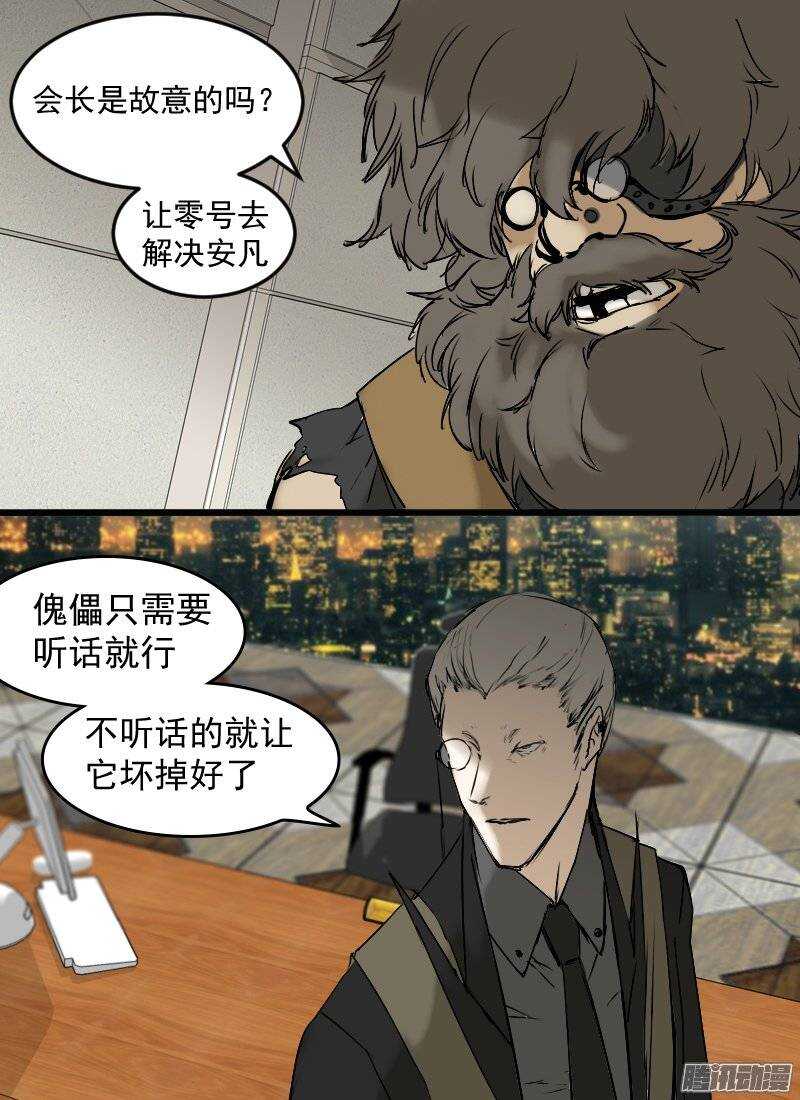时空幸存者韩漫全集-第129话 傀儡和傀儡无删减无遮挡章节图片 
