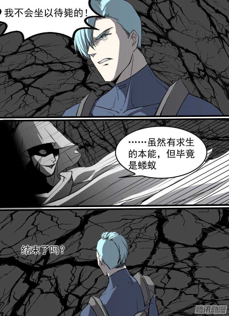 时空幸存者韩漫全集-第131话 以命相搏无删减无遮挡章节图片 