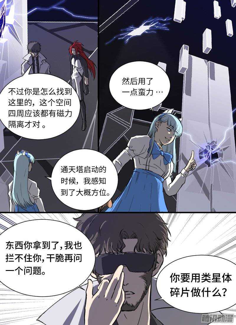 时空幸存者韩漫全集-第134话 碎片无删减无遮挡章节图片 