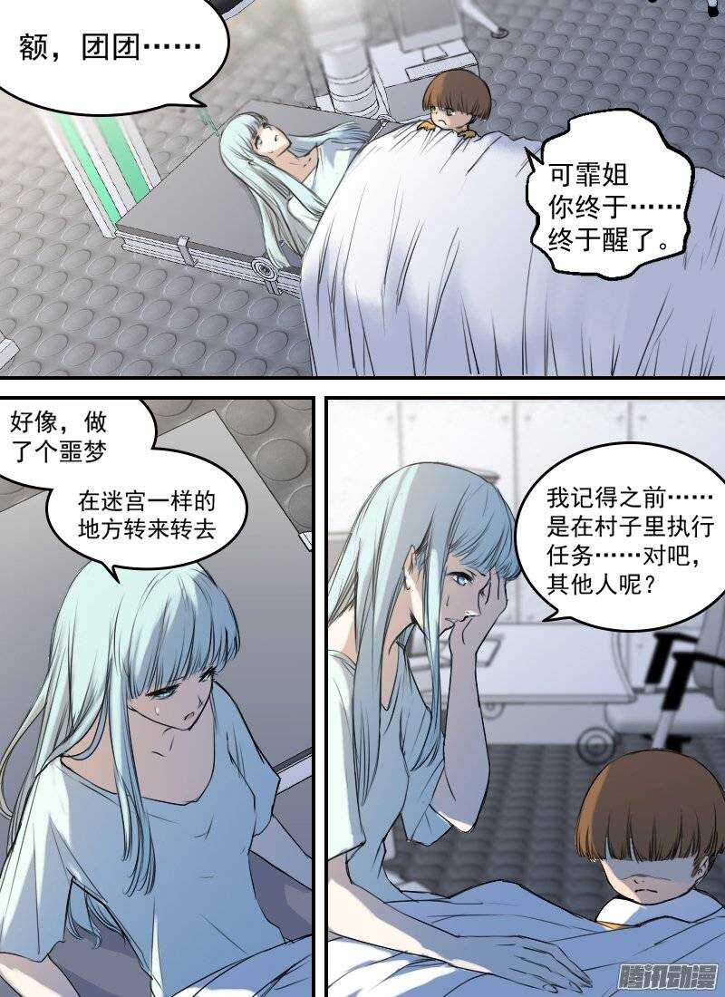 时空幸存者韩漫全集-第138话 逃离无删减无遮挡章节图片 