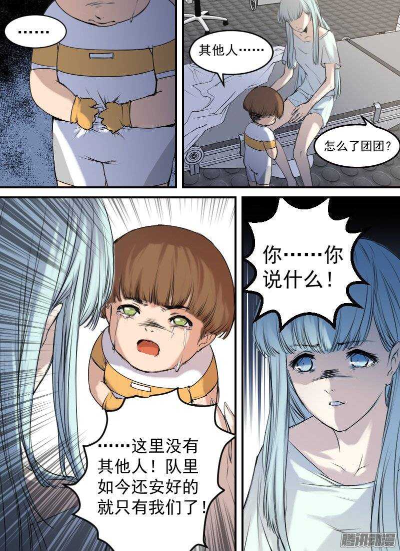时空幸存者韩漫全集-第138话 逃离无删减无遮挡章节图片 