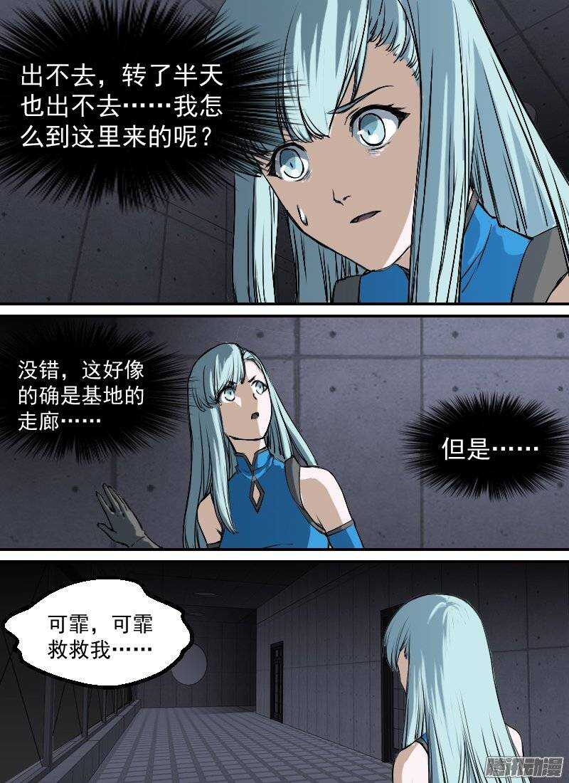 时空幸存者韩漫全集-第138话 逃离无删减无遮挡章节图片 