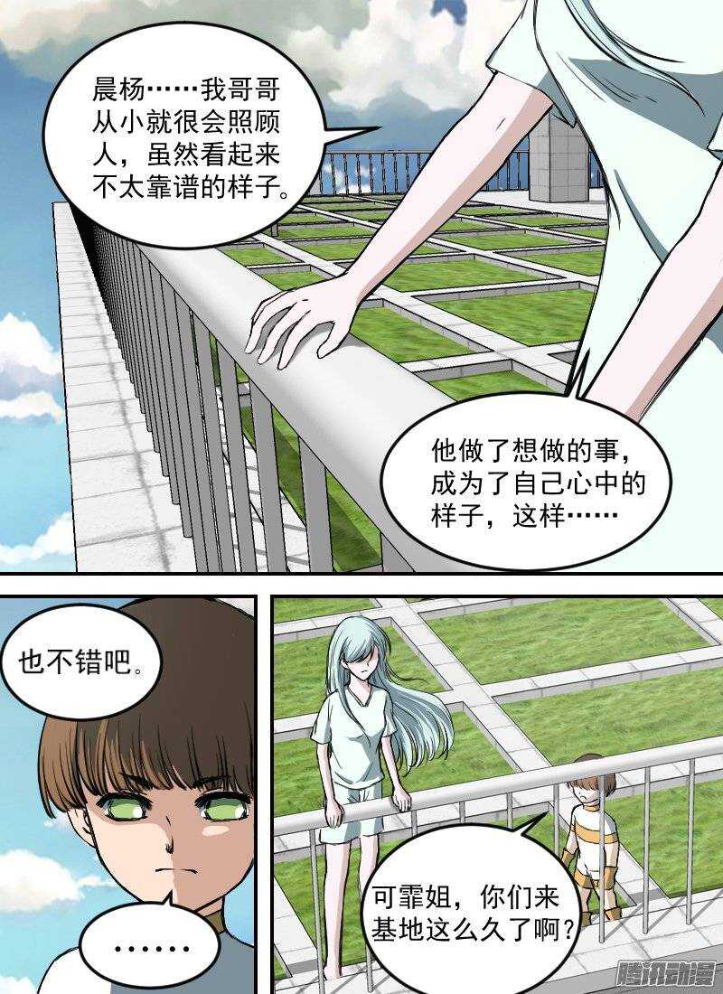 时空幸存者韩漫全集-第140话 追忆2无删减无遮挡章节图片 