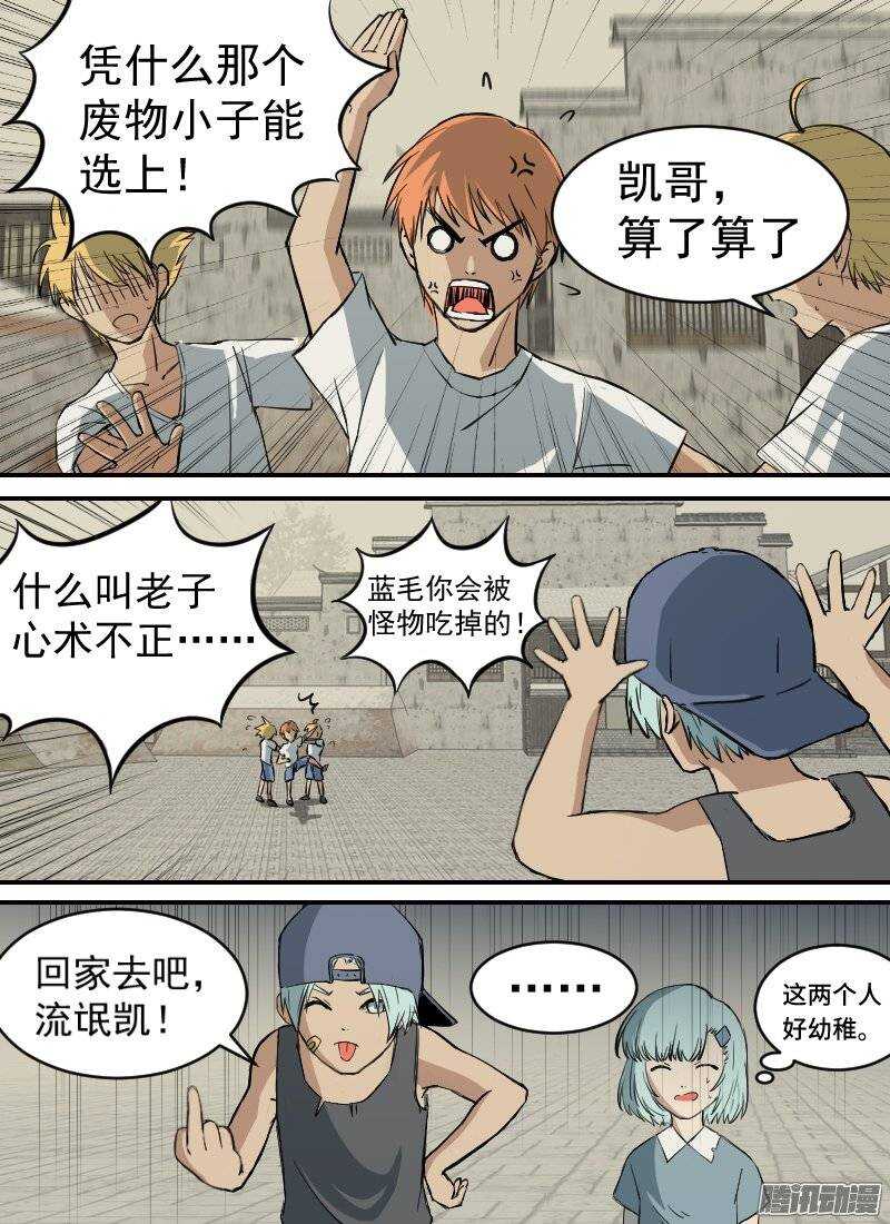 时空幸存者韩漫全集-第140话 追忆2无删减无遮挡章节图片 