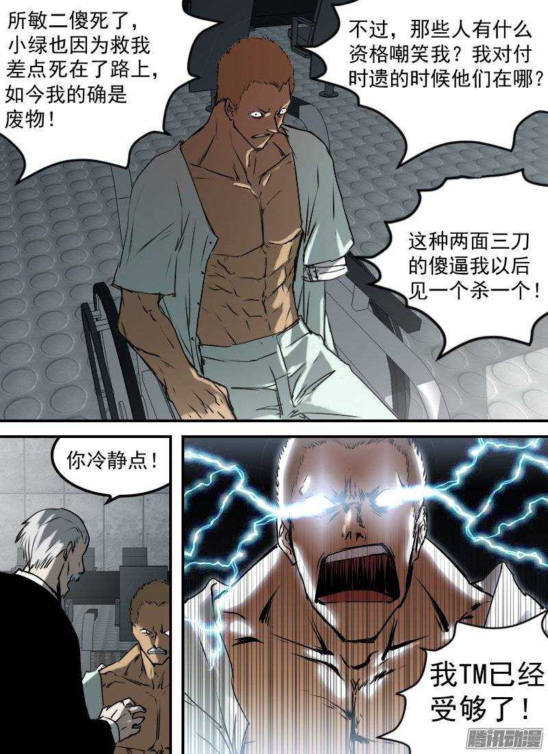 时空幸存者韩漫全集-第141话 心神不宁无删减无遮挡章节图片 