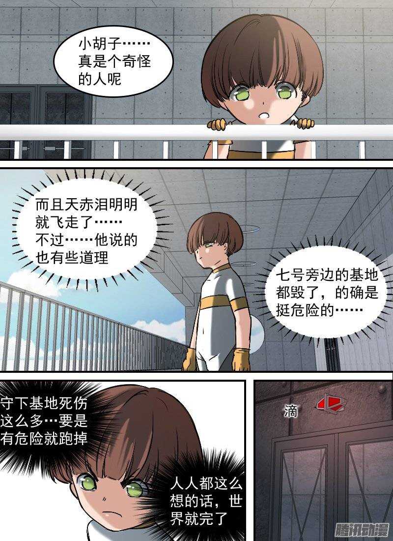 时空幸存者韩漫全集-第141话 心神不宁无删减无遮挡章节图片 