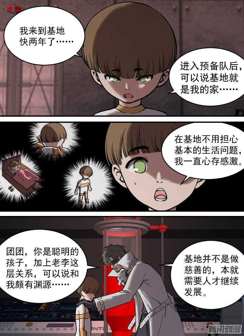 时空幸存者韩漫全集-第141话 心神不宁无删减无遮挡章节图片 