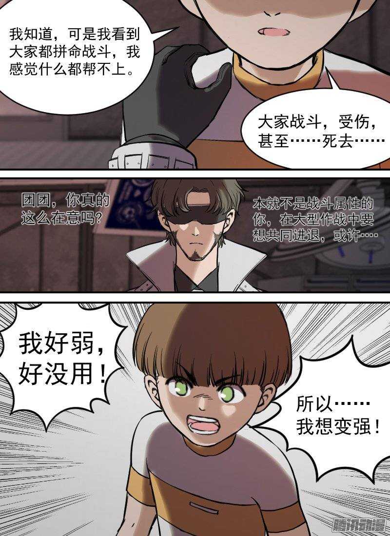 时空幸存者韩漫全集-第141话 心神不宁无删减无遮挡章节图片 