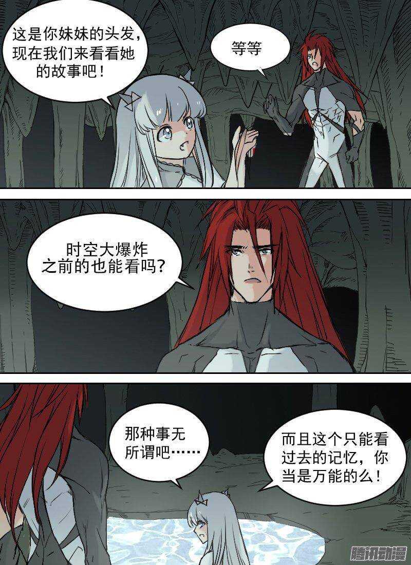 时空幸存者韩漫全集-第143话 记忆回放无删减无遮挡章节图片 