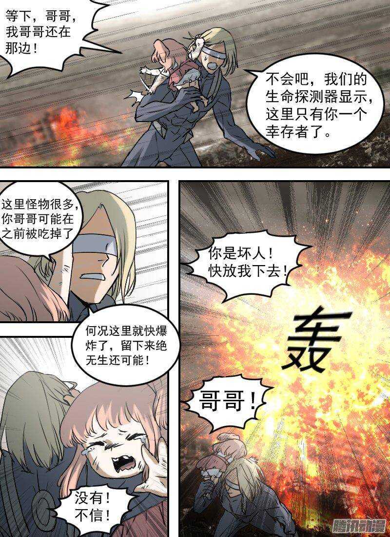 时空幸存者韩漫全集-第143话 记忆回放无删减无遮挡章节图片 