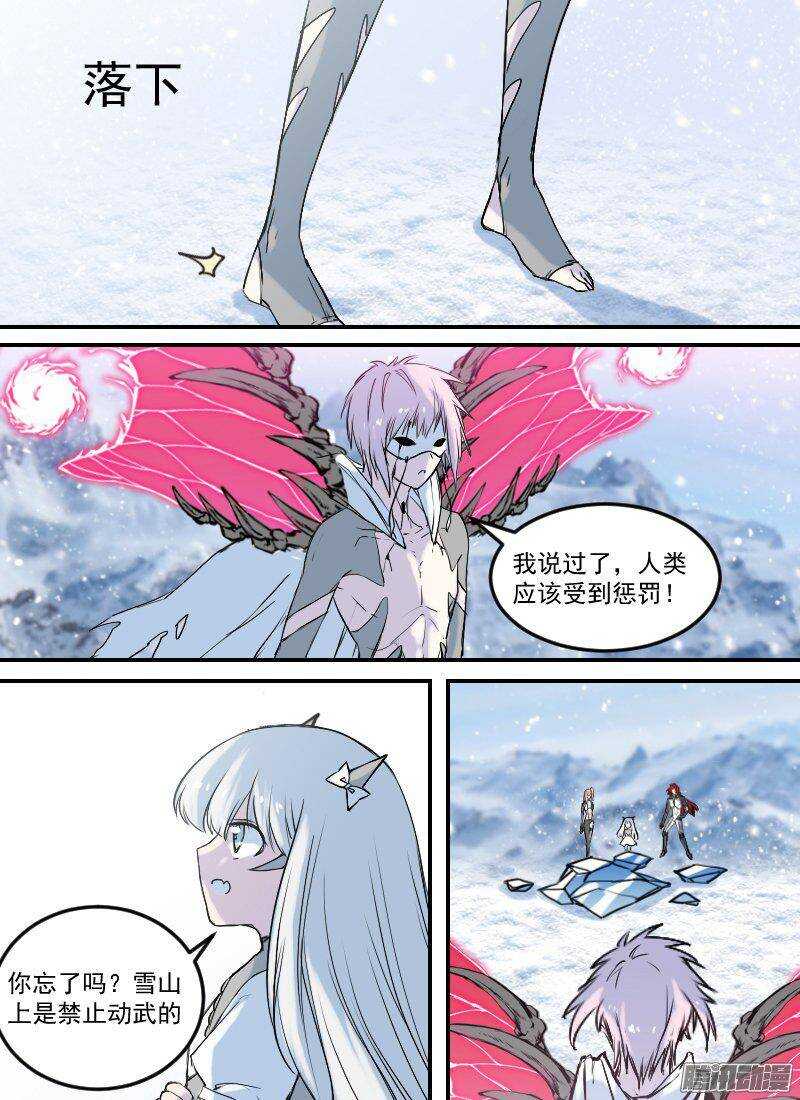时空幸存者韩漫全集-第146话 雪崩无删减无遮挡章节图片 