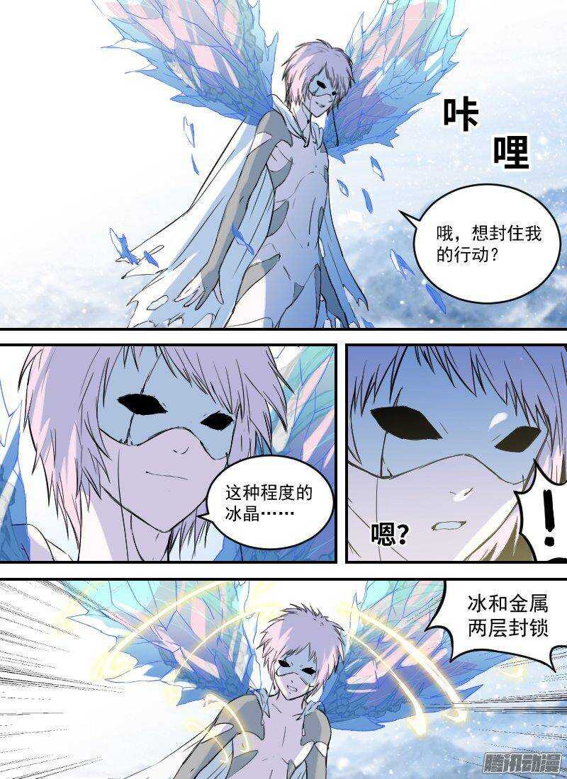 时空幸存者韩漫全集-第146话 雪崩无删减无遮挡章节图片 