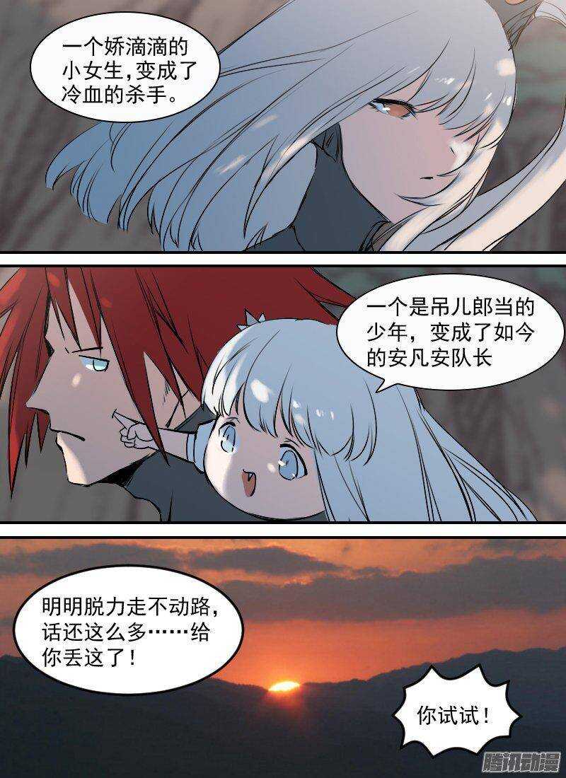 时空幸存者韩漫全集-第147话 转移无删减无遮挡章节图片 
