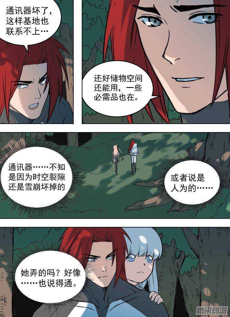 时空幸存者韩漫全集-第147话 转移无删减无遮挡章节图片 