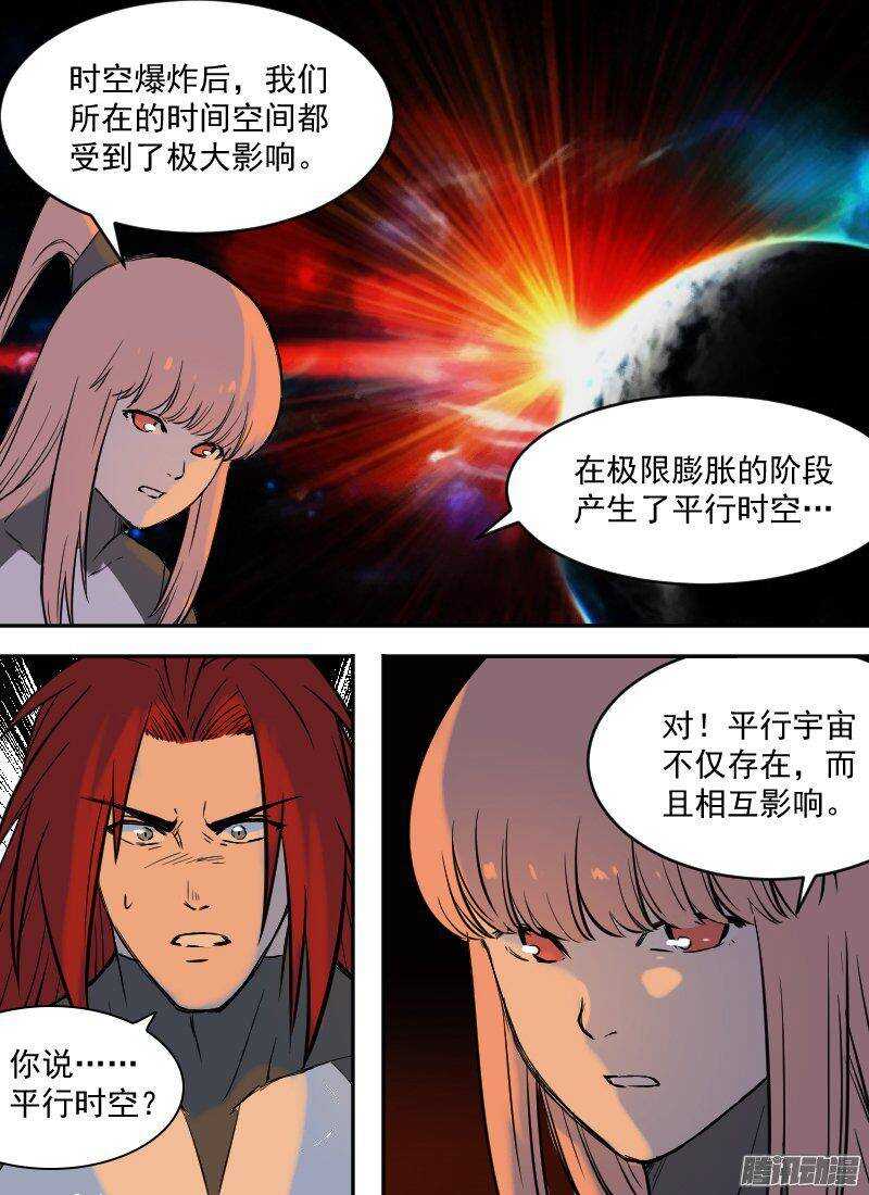 时空幸存者韩漫全集-第148话 夜谈无删减无遮挡章节图片 