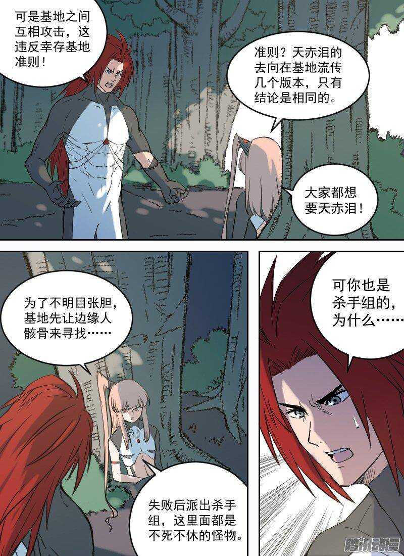 时空幸存者韩漫全集-第149话 出动无删减无遮挡章节图片 