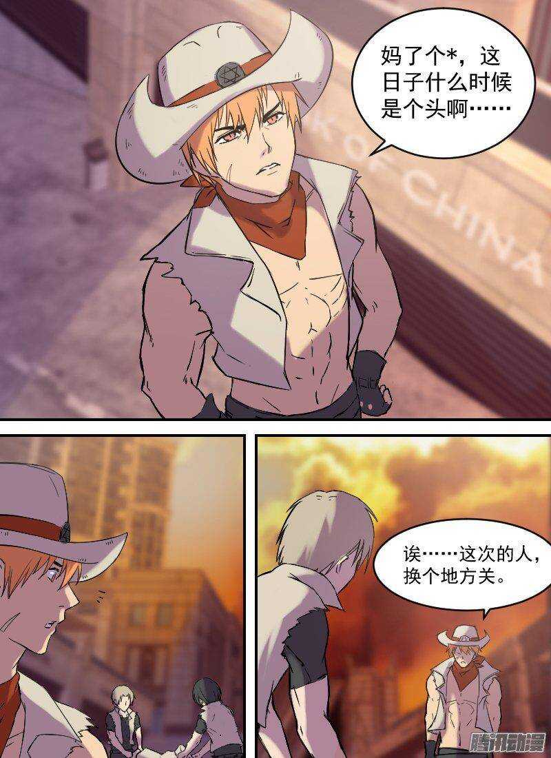 时空幸存者韩漫全集-第150话 俘虏，客人无删减无遮挡章节图片 
