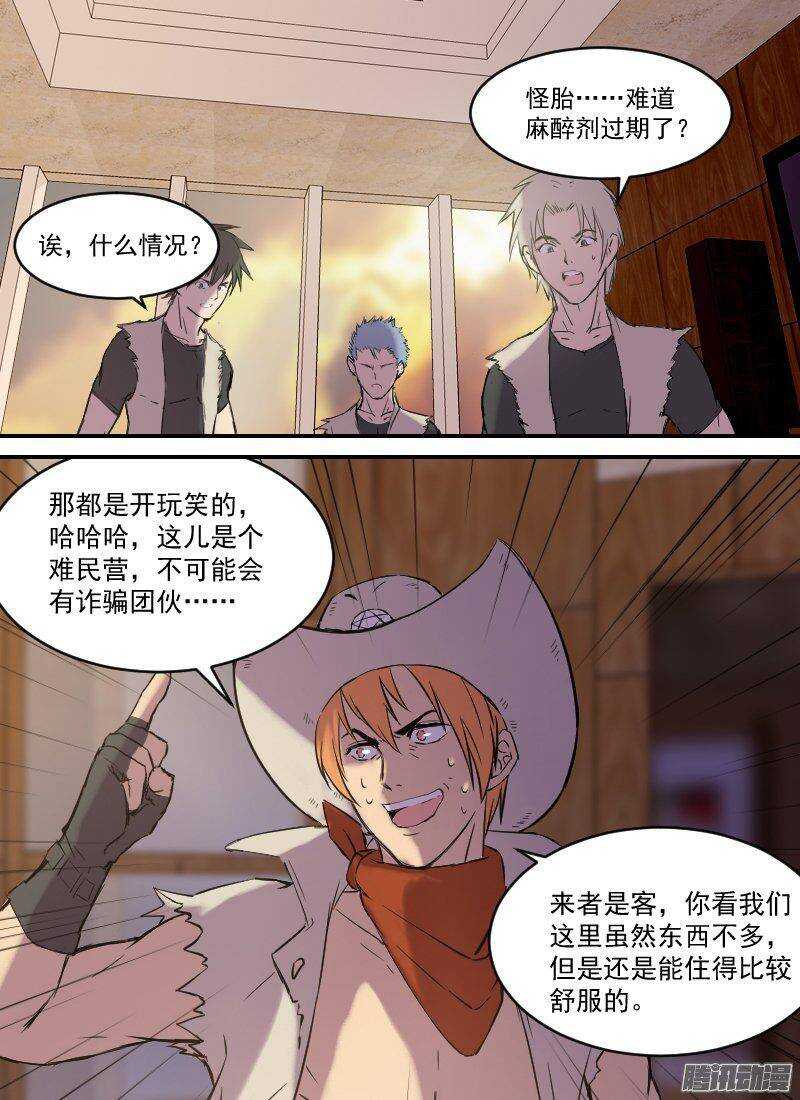 时空幸存者韩漫全集-第150话 俘虏，客人无删减无遮挡章节图片 