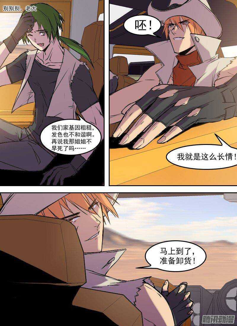 时空幸存者韩漫全集-第150话 俘虏，客人无删减无遮挡章节图片 