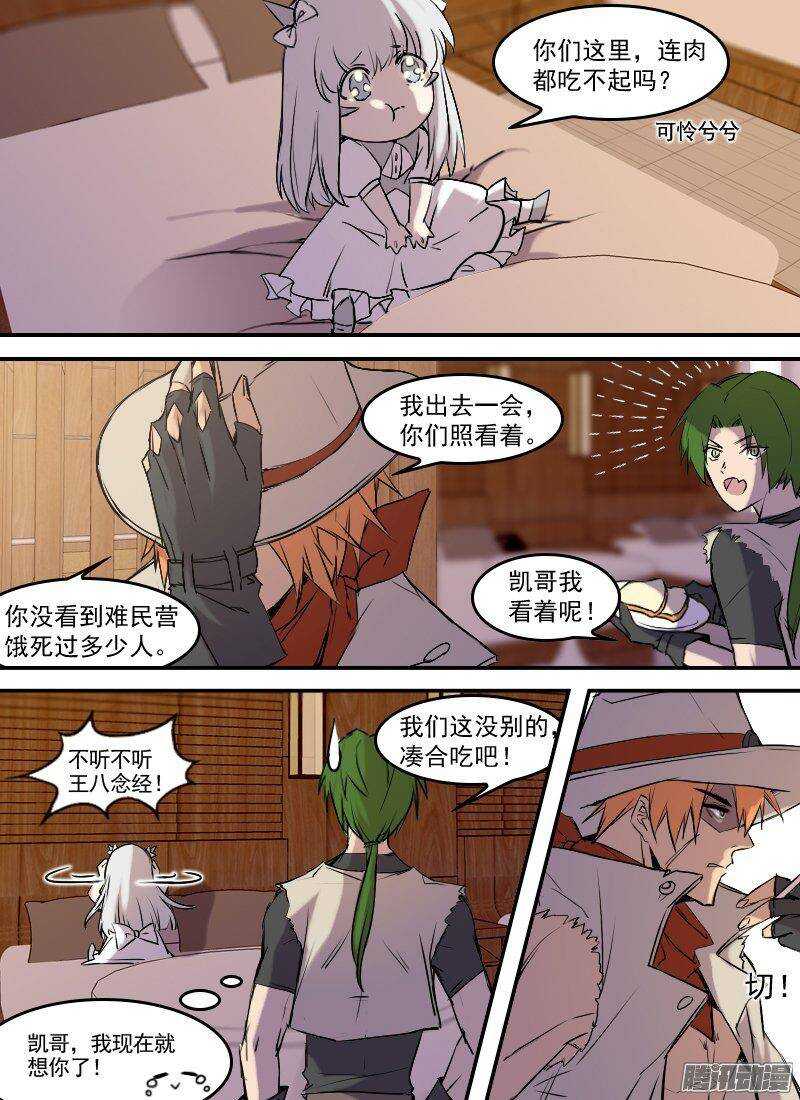 时空幸存者韩漫全集-第151话 坐标和距离无删减无遮挡章节图片 