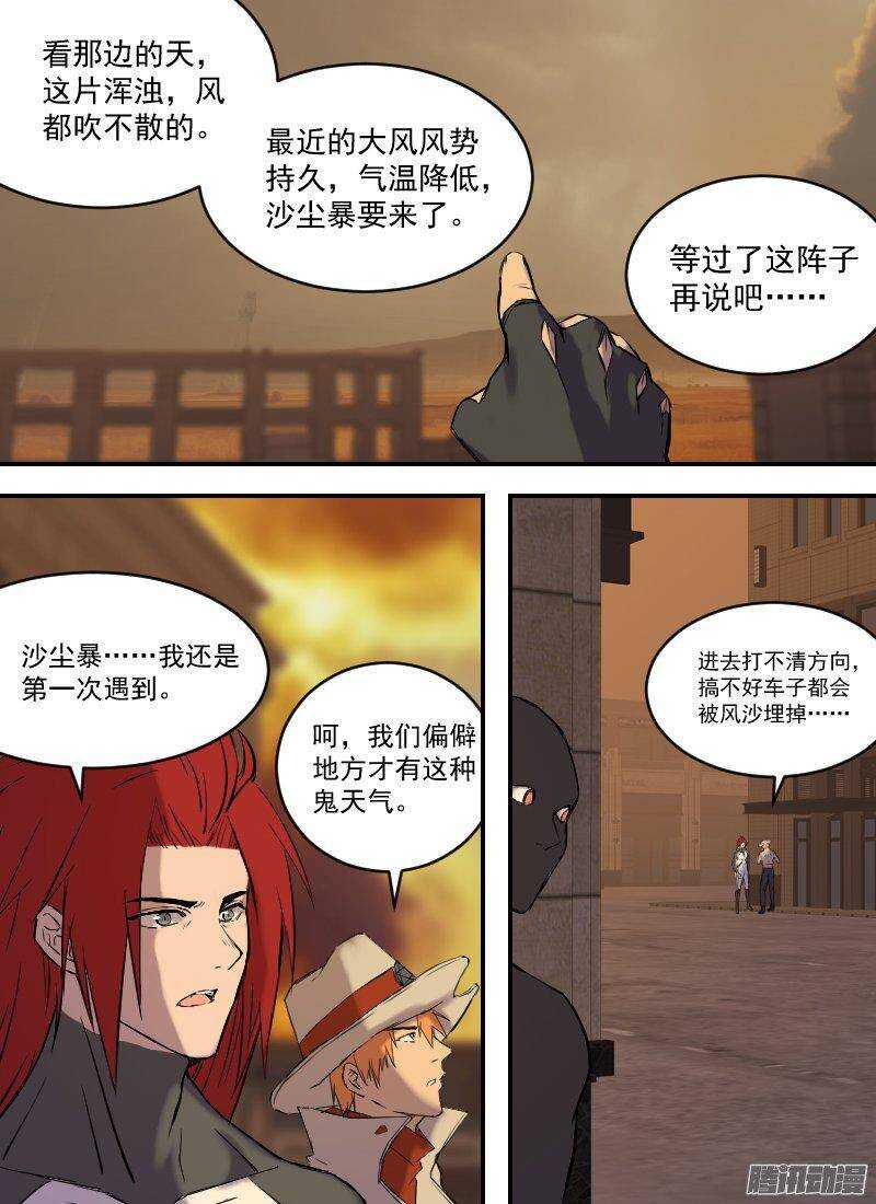 时空幸存者韩漫全集-第152话 行程计划无删减无遮挡章节图片 