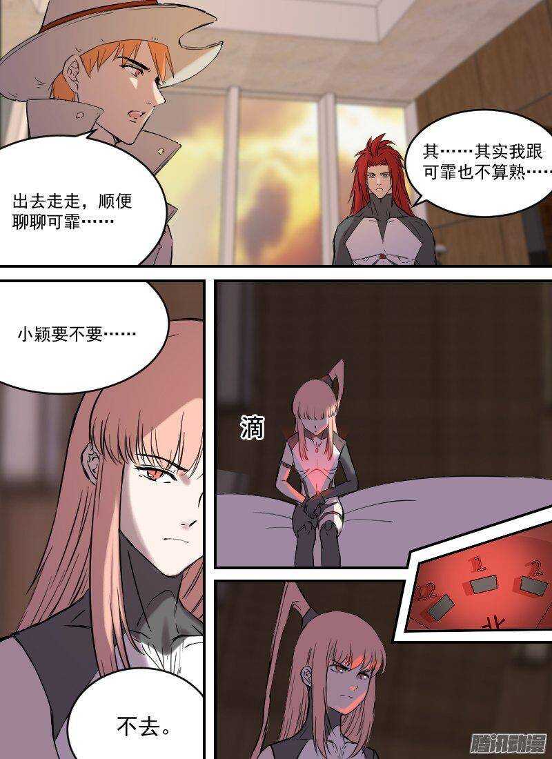 时空幸存者韩漫全集-第152话 行程计划无删减无遮挡章节图片 
