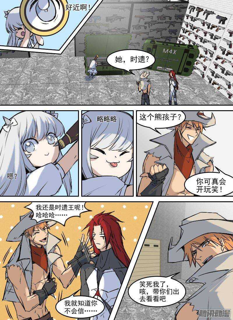 时空幸存者韩漫全集-第153话 不速之客无删减无遮挡章节图片 
