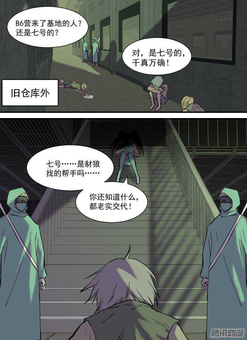 时空幸存者韩漫全集-第153话 不速之客无删减无遮挡章节图片 