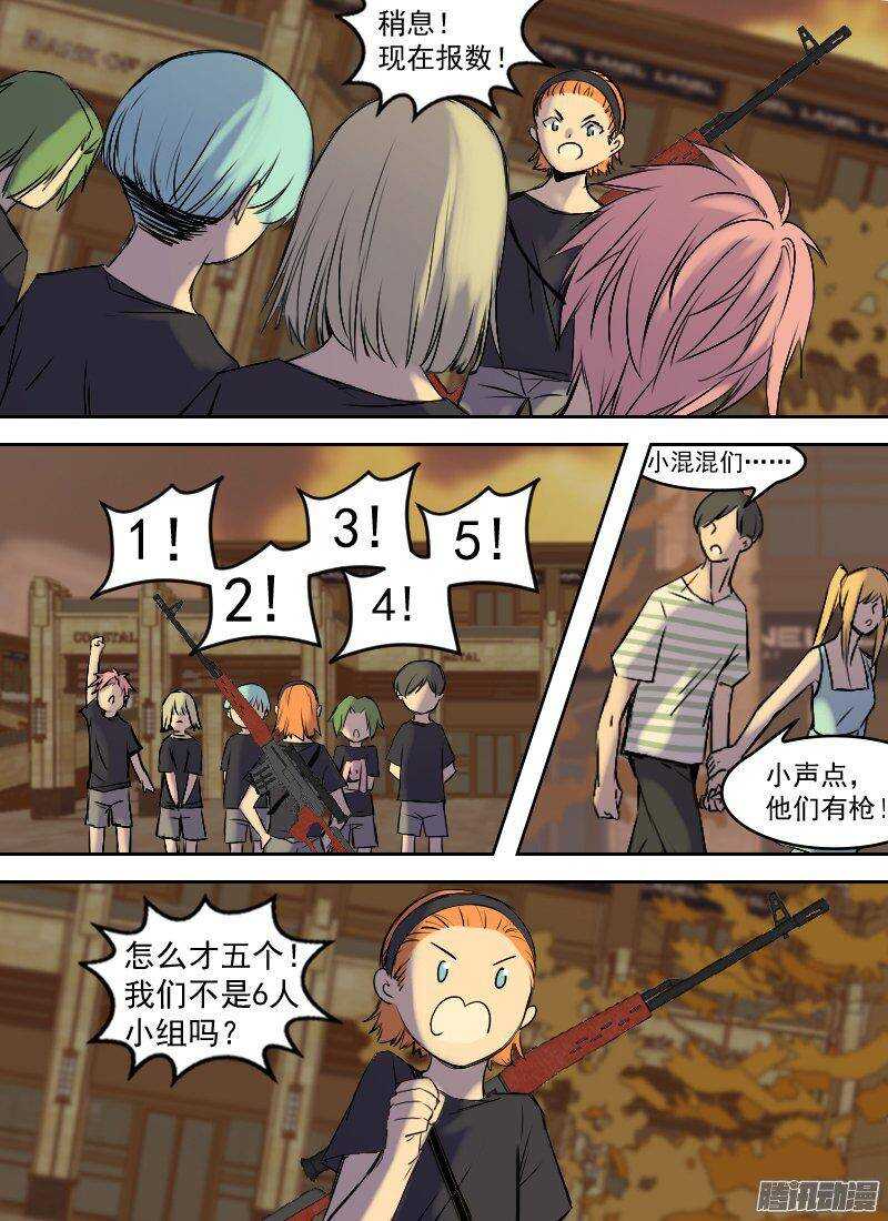 时空幸存者韩漫全集-第153话 不速之客无删减无遮挡章节图片 