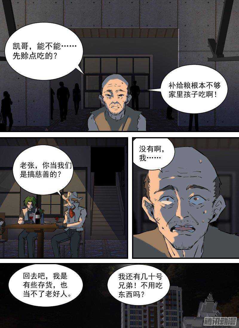 时空幸存者韩漫全集-第154话 夜袭无删减无遮挡章节图片 