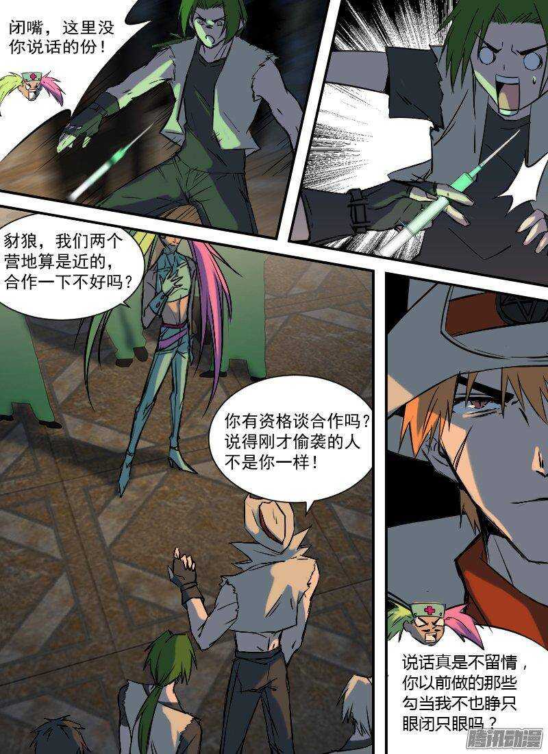 时空幸存者韩漫全集-第154话 夜袭无删减无遮挡章节图片 