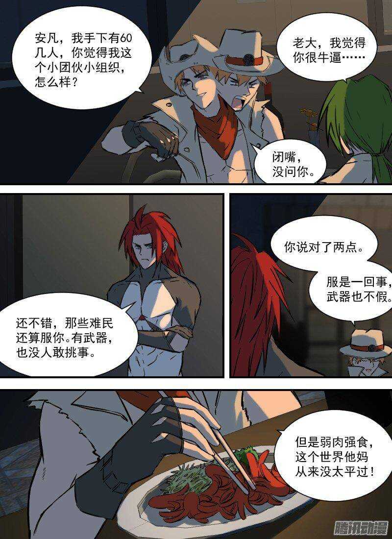 时空幸存者韩漫全集-第154话 夜袭无删减无遮挡章节图片 