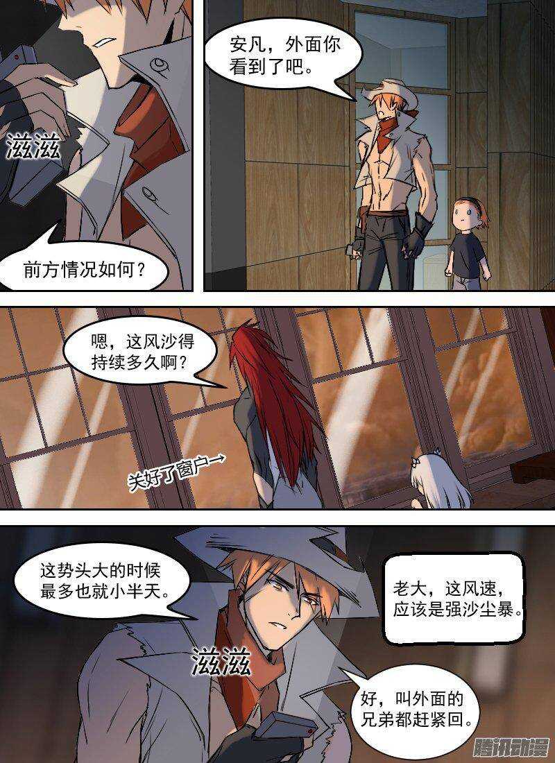 时空幸存者韩漫全集-第156话 风沙无删减无遮挡章节图片 
